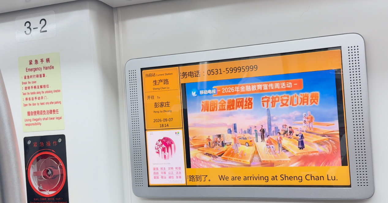 金号角声伴出行 金融宣教暖通勤｜平安人寿山东分公司开启地铁沉浸式金融宣传