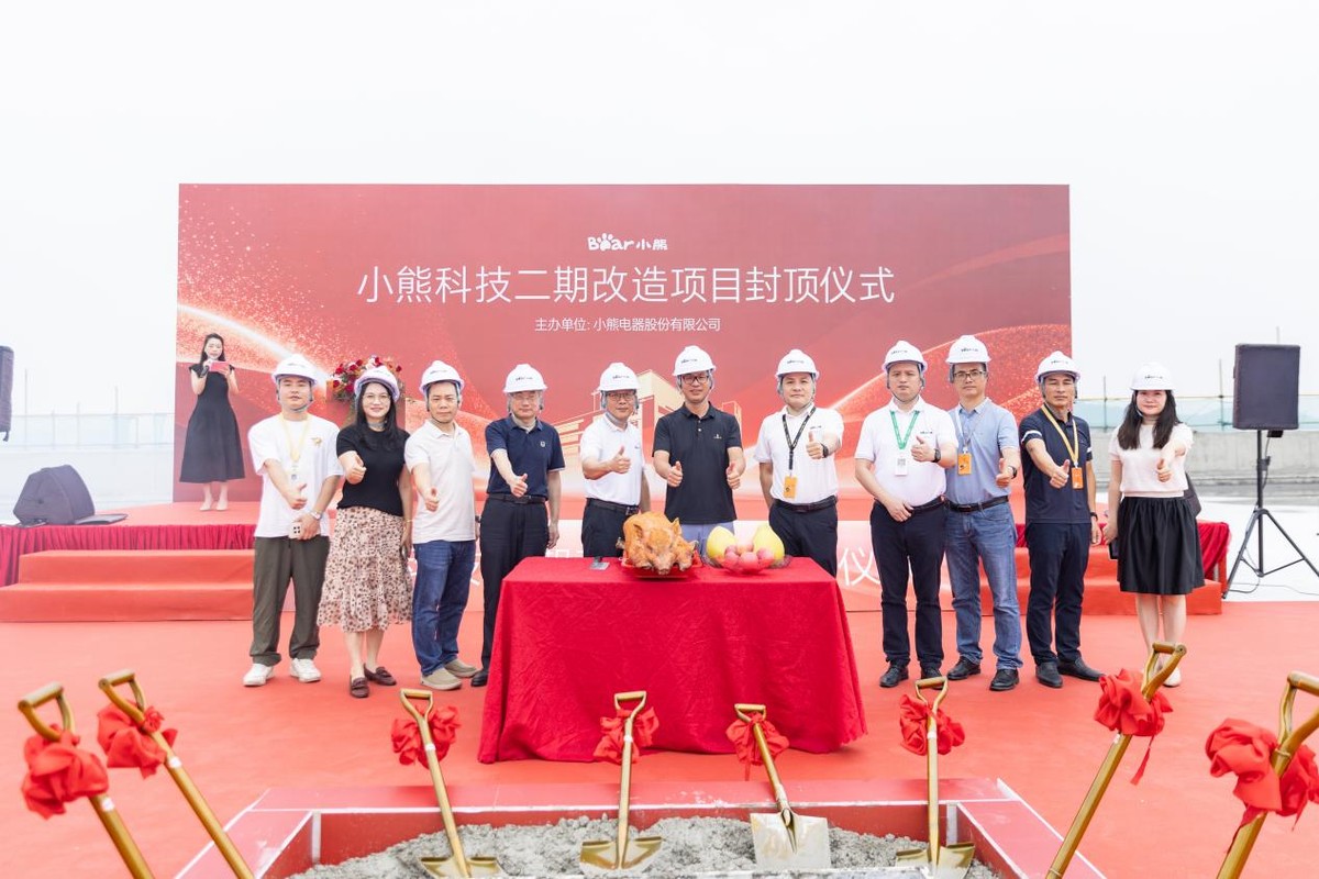 智能制造版图再扩大！小熊电器科技二期改造项目圆满封顶