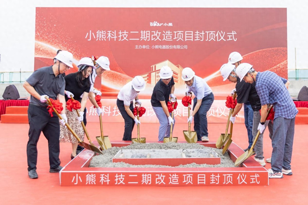 智能制造版图再扩大！小熊电器科技二期改造项目圆满封顶
