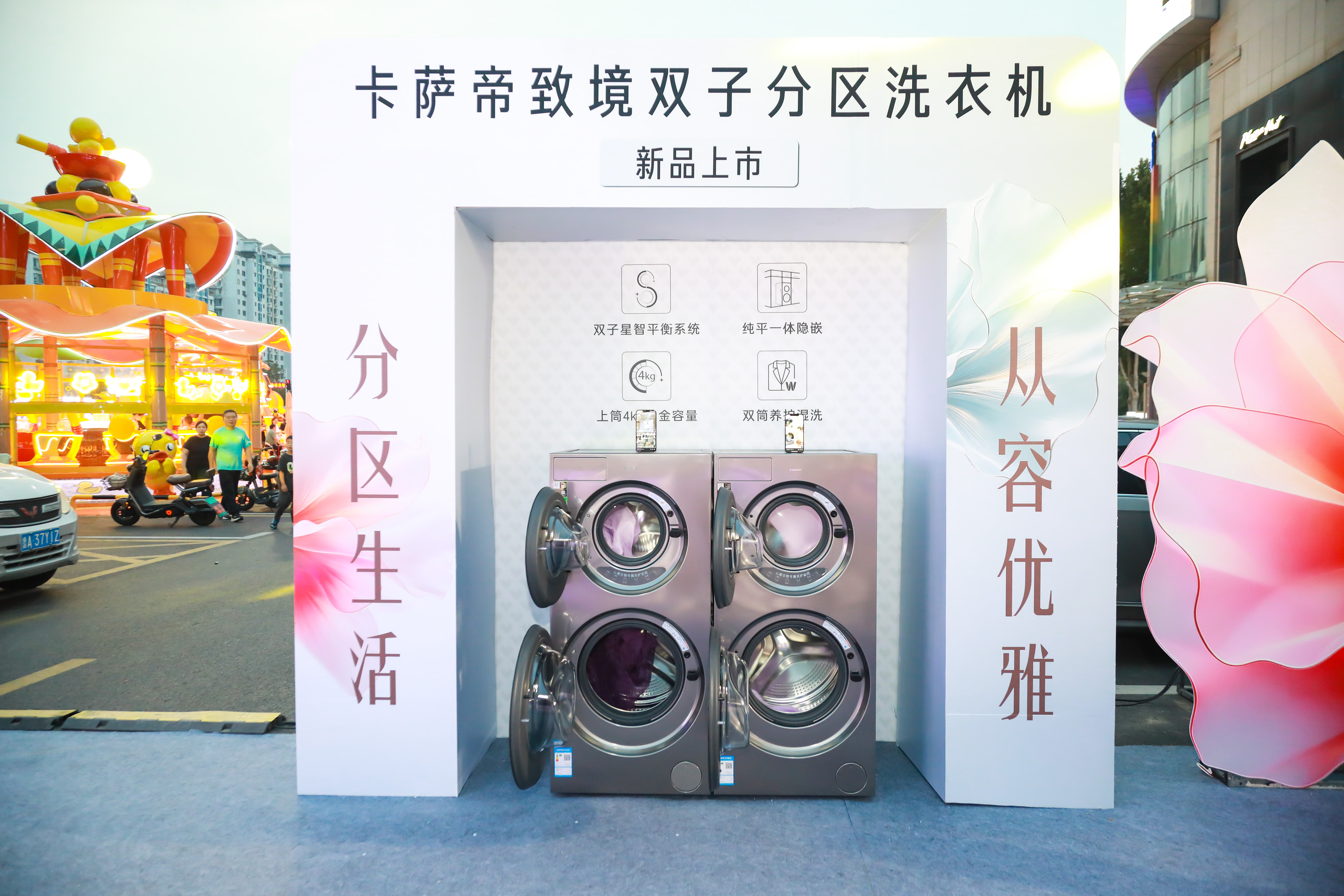 卡萨帝致境双子洗衣机淄博商厦新玛特重磅首发