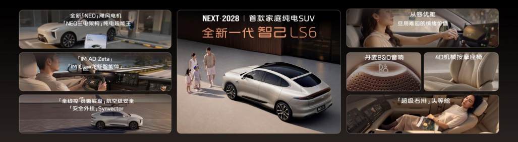 20.99万起，全线控大五座家庭SUV全新一代智己LS6预售