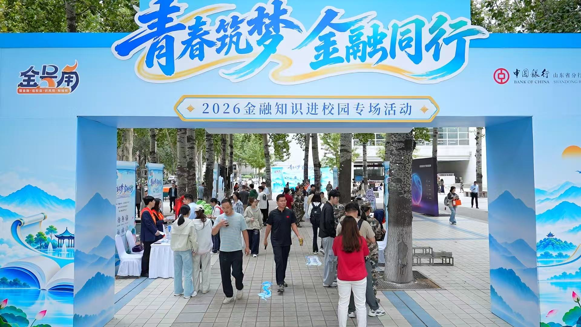金融知识进校园 护航青春助成长——“青春筑梦·金融同行”2026年金融教育宣传周专项活动走进山东大学