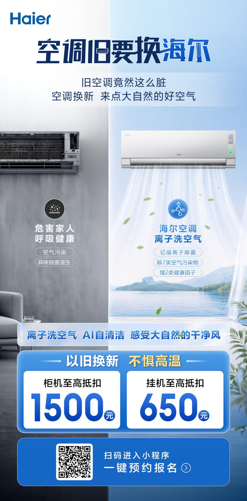 济南换空调别踩坑！海尔打造透明化空调拆旧换新服务