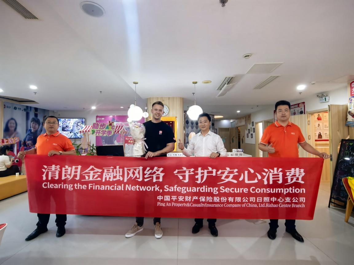 金融宣教无国界 温情祝福暖师心 平安产险日照中心支公司开展外籍群体金融知识科普暨教师节慰问活动