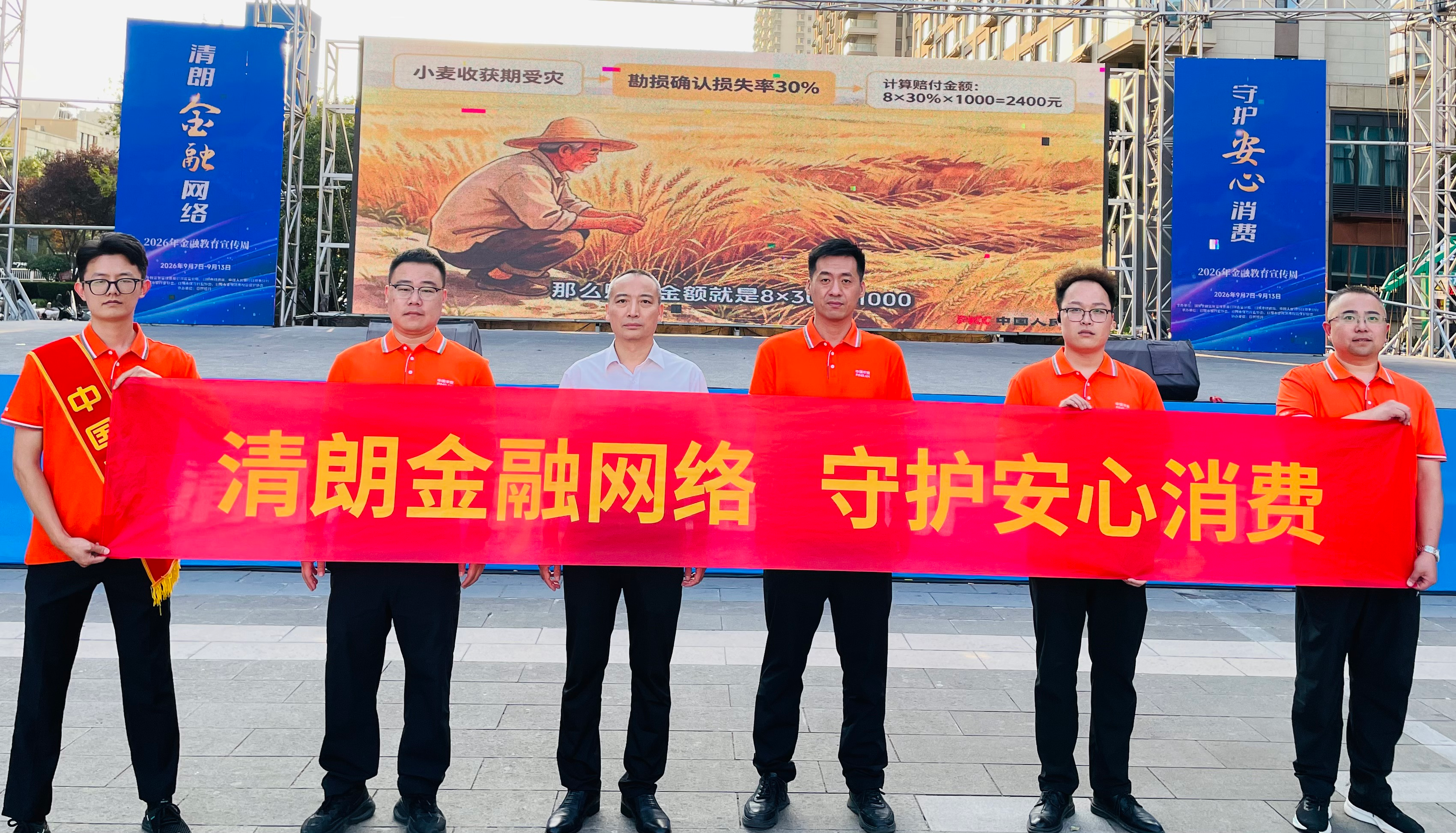 深耕普惠金融 践行惠民便民 平安产险日照中心支公司积极参与全市金融知识集中宣教活动
