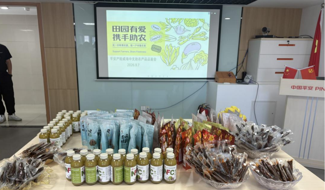 田园有爱 携手助农——平安产险威海中心支公司开展助农农产品品鉴工会活动