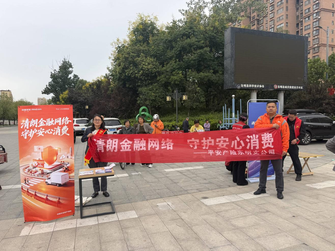 清朗金融网络 守护安全消费——平安产险东明支公司开展金融教育宣传周主题活动
