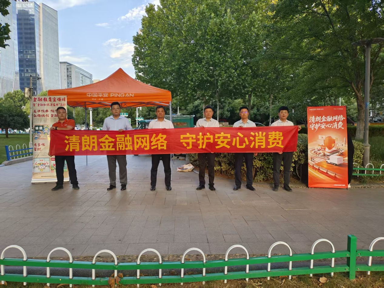 清朗金融网络 守护安心消费——平安产险临沂中心支公司积极开展金融教育宣传周活动