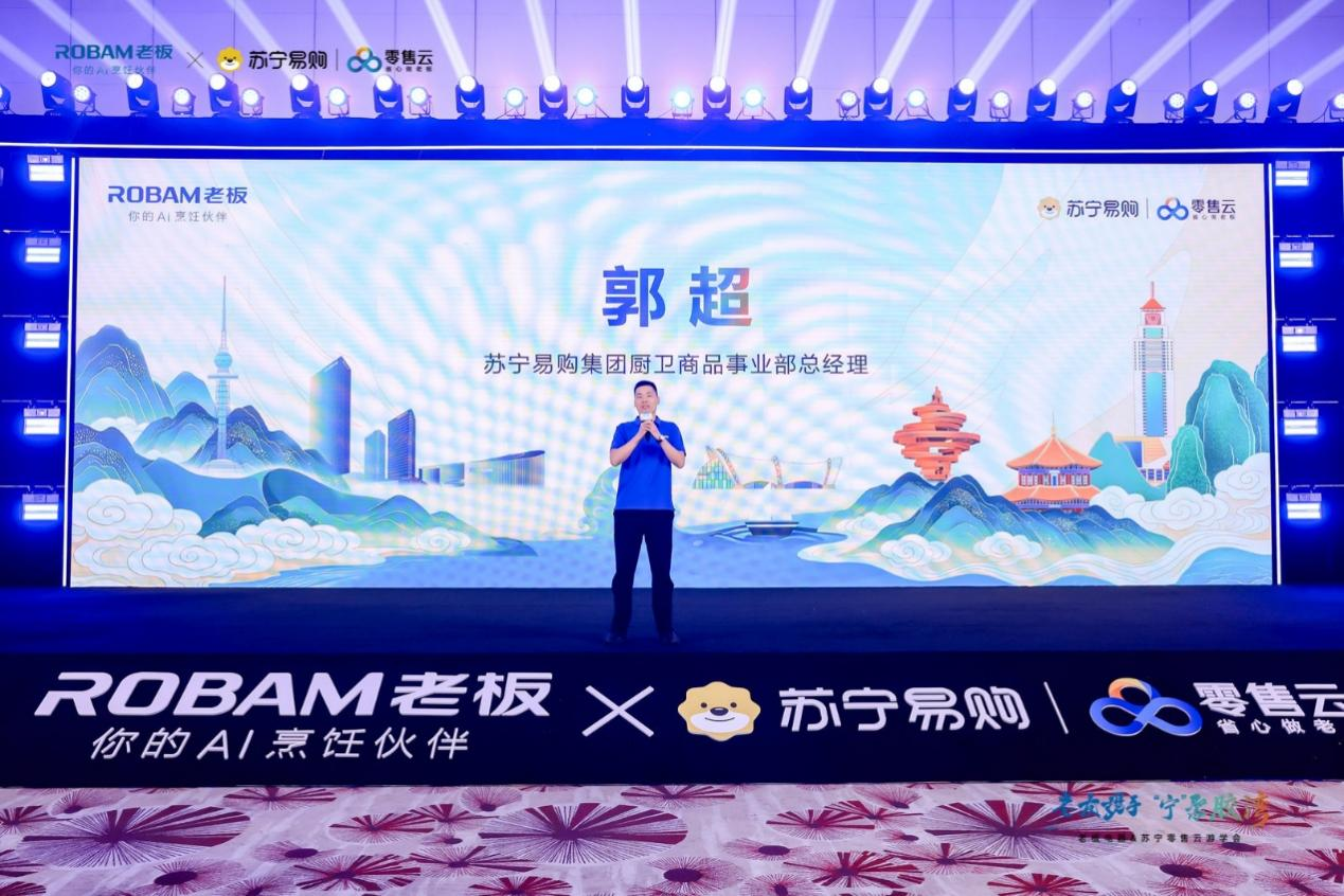 深化战略协同 抢抓家装旺季|老板电器×苏宁零售云游学会解锁县镇厨电发展新机