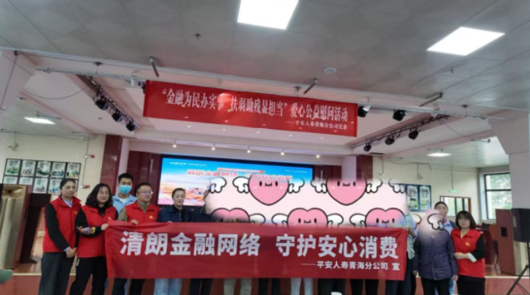 平安人寿青海分公司走进西宁市社会福利院开展公益慰问暨金融教育宣传活动