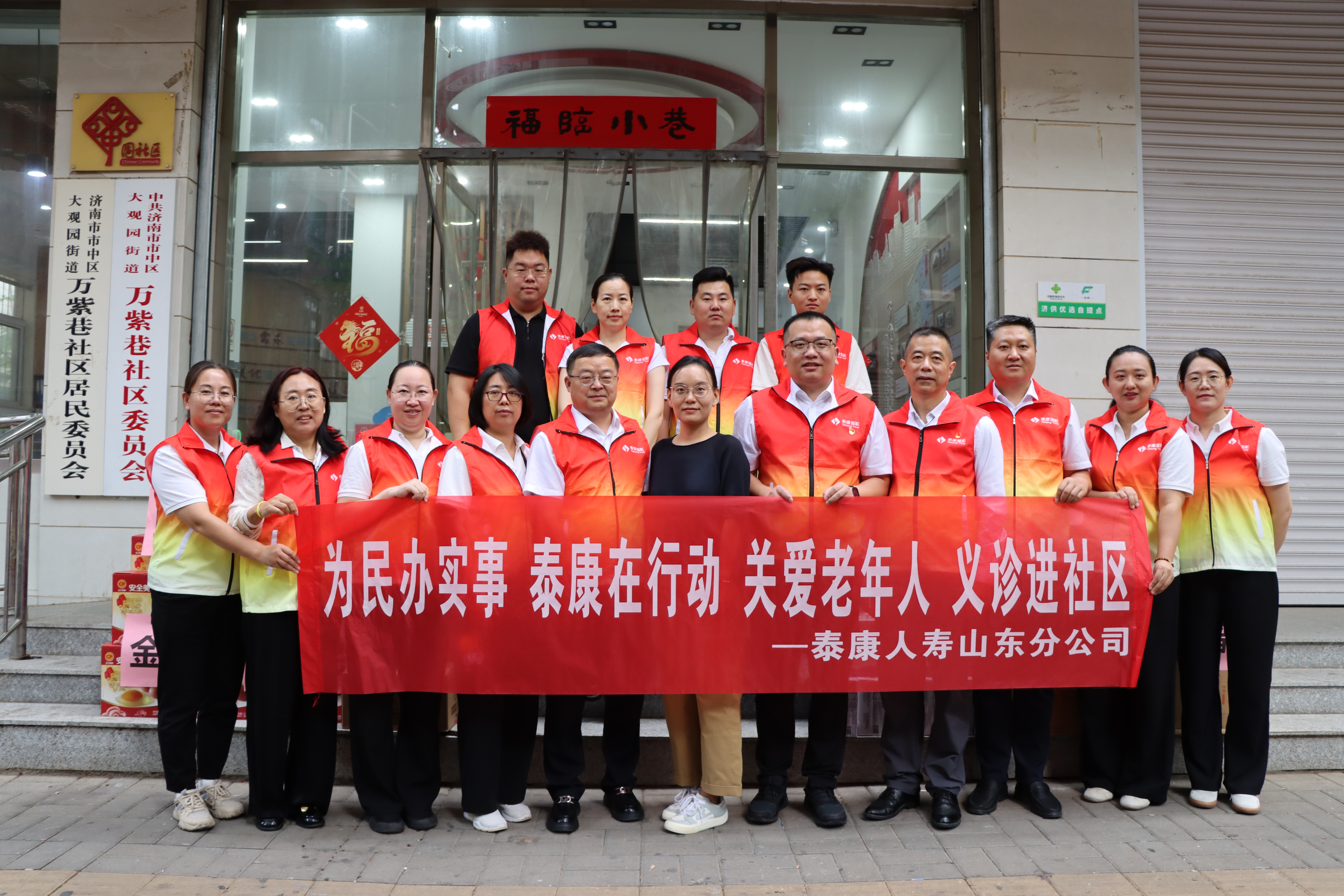 关爱老年人 义诊进社区 泰康人寿山东分公司开展“为民办实事”公益活动