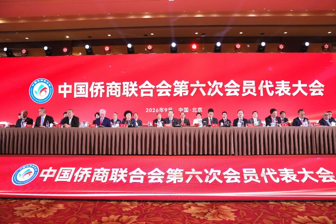 古润金受聘为中国侨商联合会荣誉会长