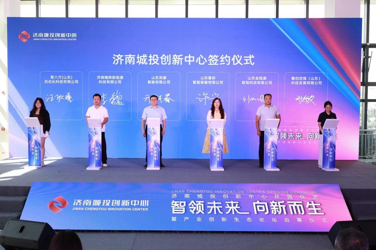 智领未来 向新而生|济南城投创新中心正式开园 打造产业创新发展新平台
