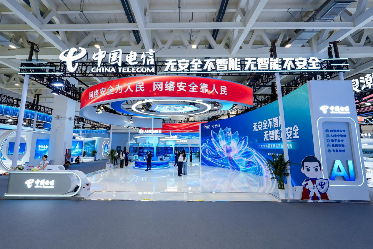 网安周探展｜在中国电信安全展台，看见智能时代的安全“打开方式”