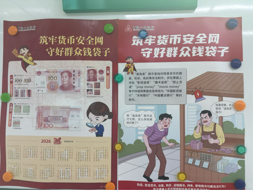 农行商河鑫源路支行：公告栏前的一堂防假小课堂