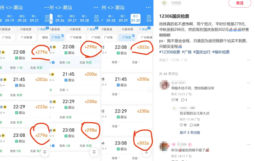 12306回应“国庆高铁涨价”