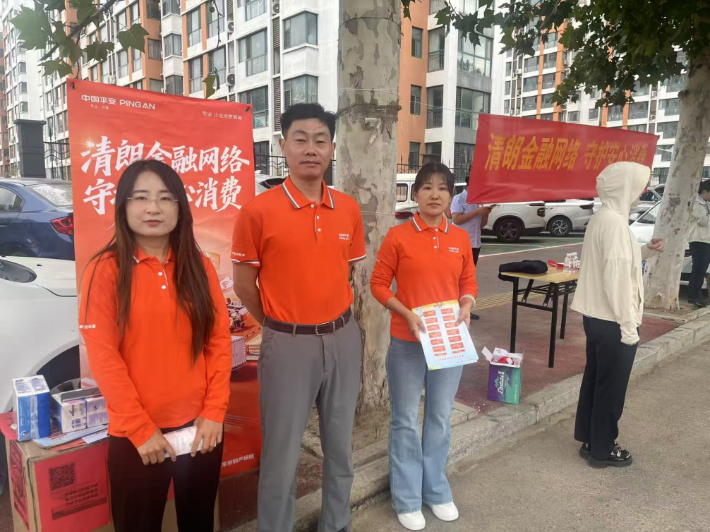 清朗金融网络 守护安心消费