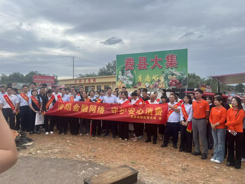 清朗金融网络 守护安心消费