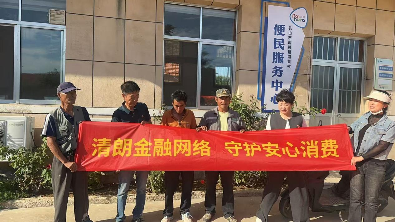 清朗金融网络 守护安心消费——平安产险乳山支公司走进南黄村开展金融知识宣传活动