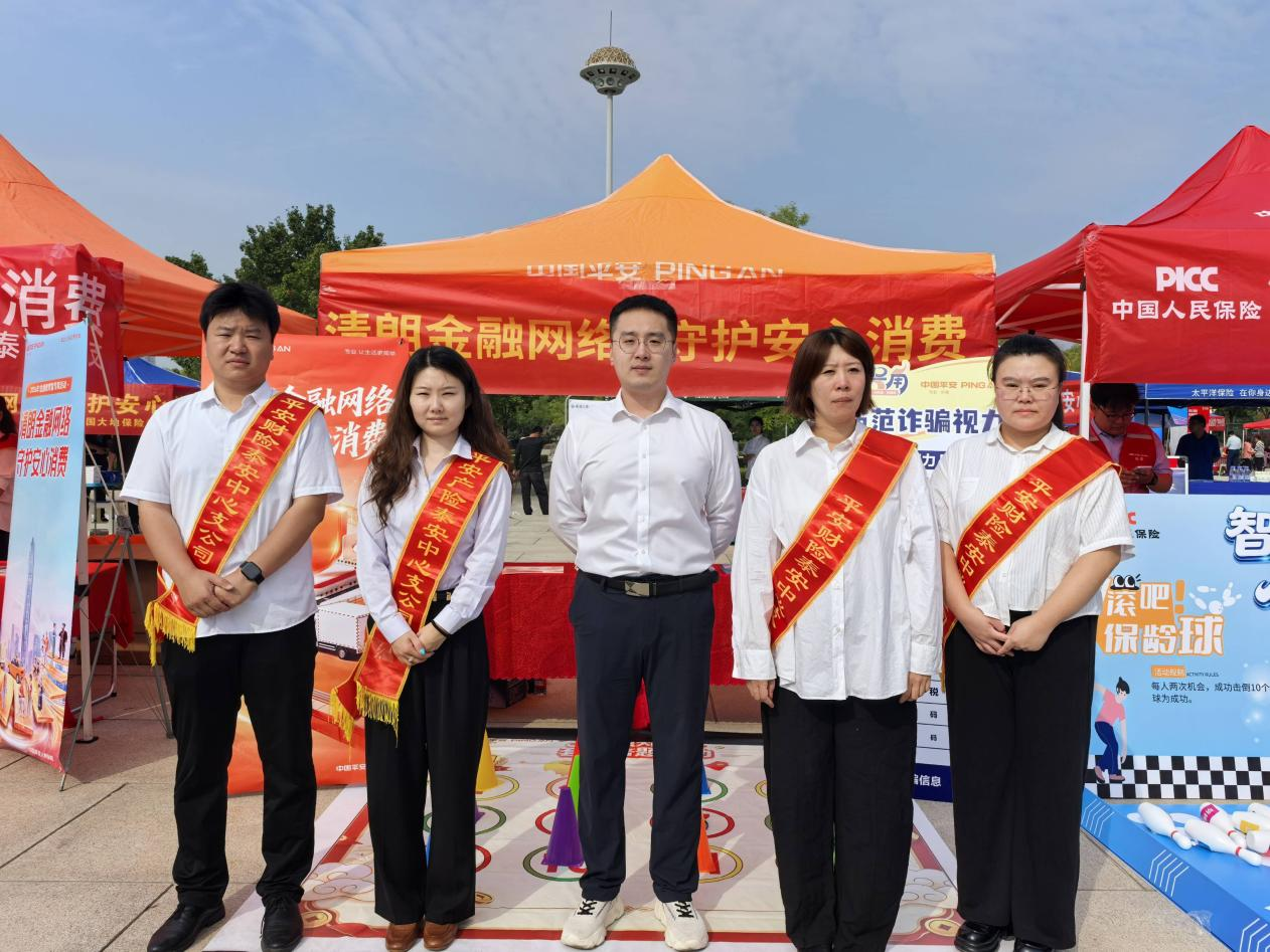清朗金融网络，守护安心消费——平安产险泰安中心支公司开展金融知识宣教活动
