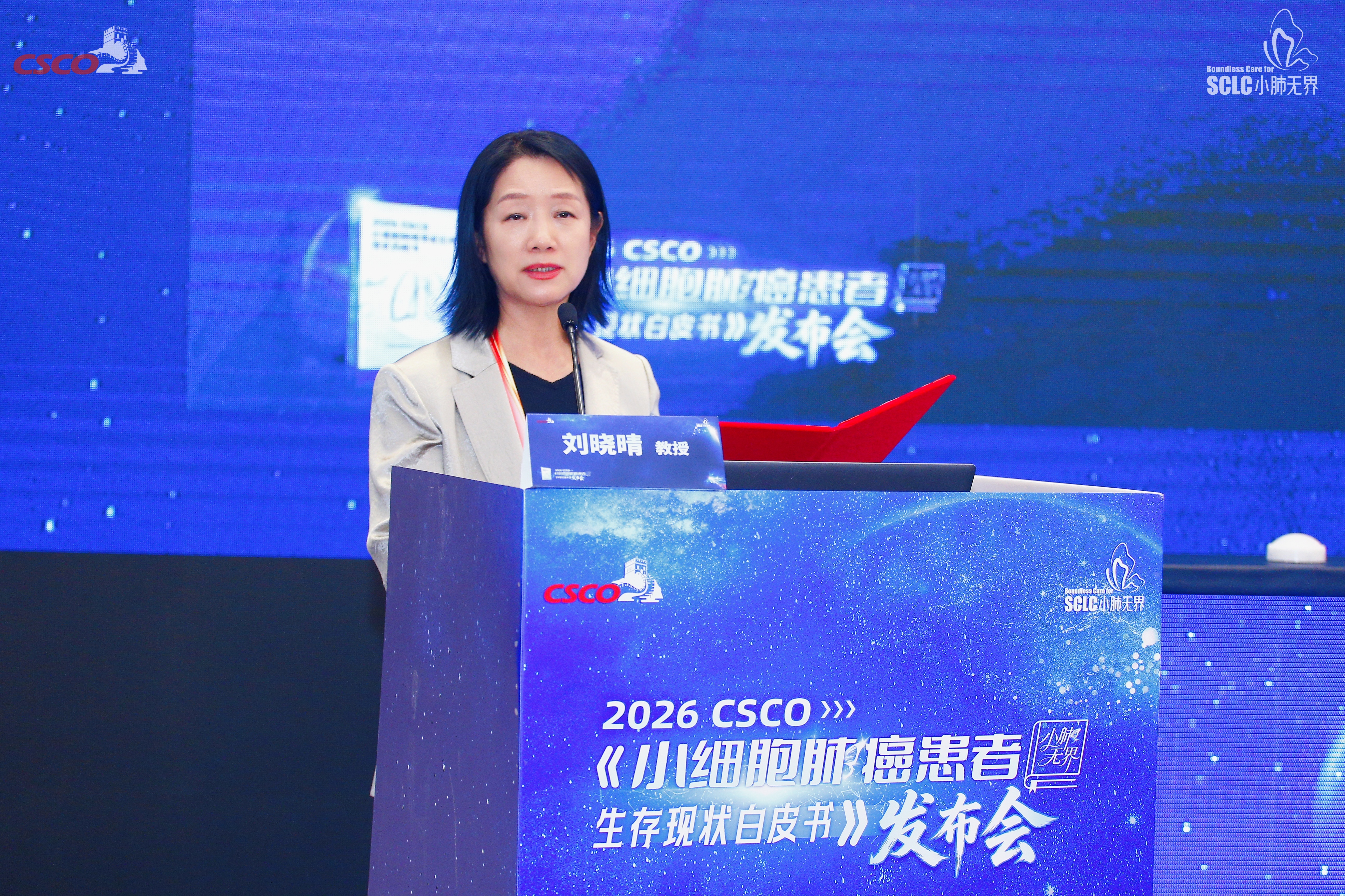 2026 CSCO 小细胞肺癌白皮书发布：聚焦全程管理，破解诊疗瓶颈