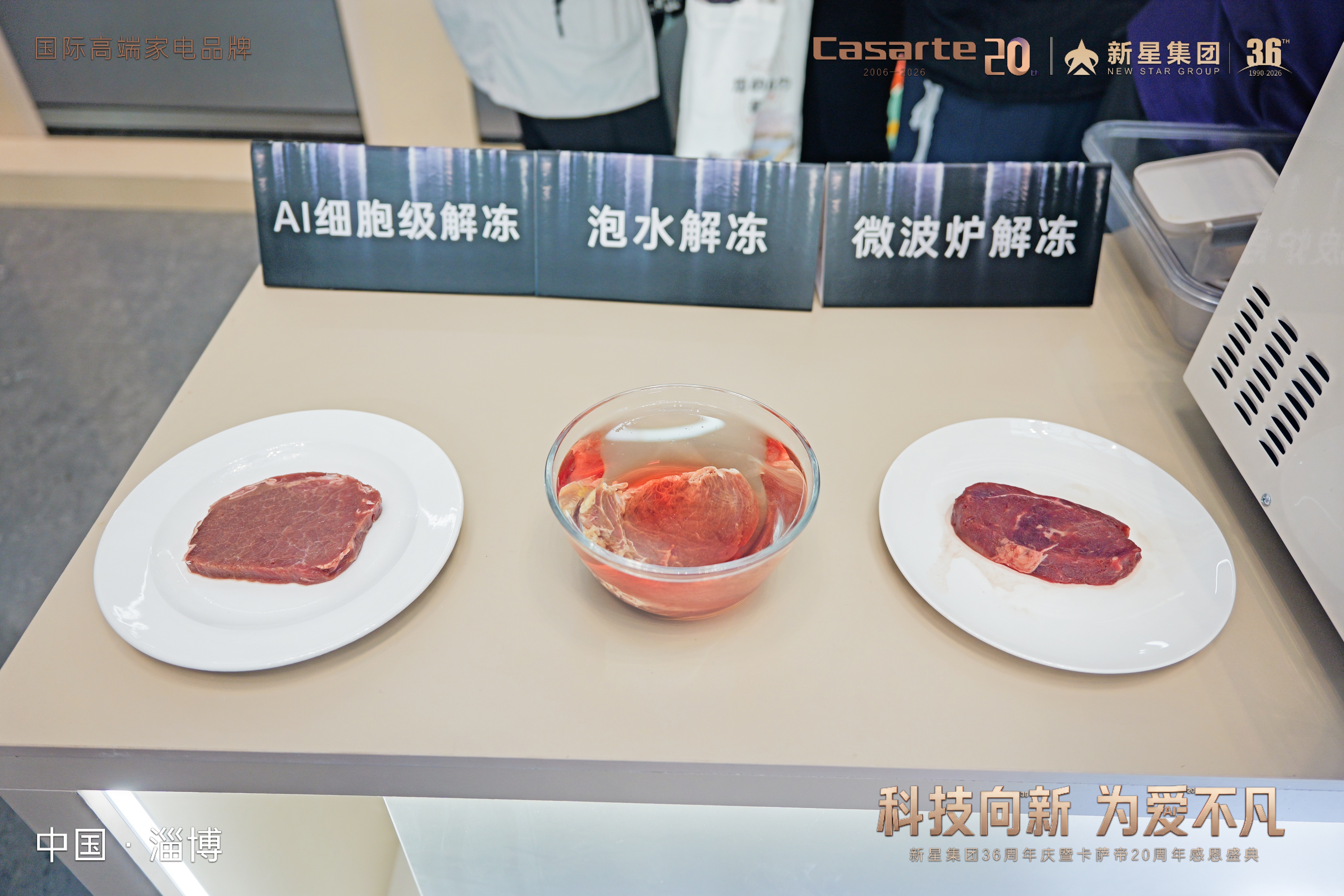 从“泡水解冻”到“AI 细胞级解冻”卡萨帝冰箱解锁居家新体验