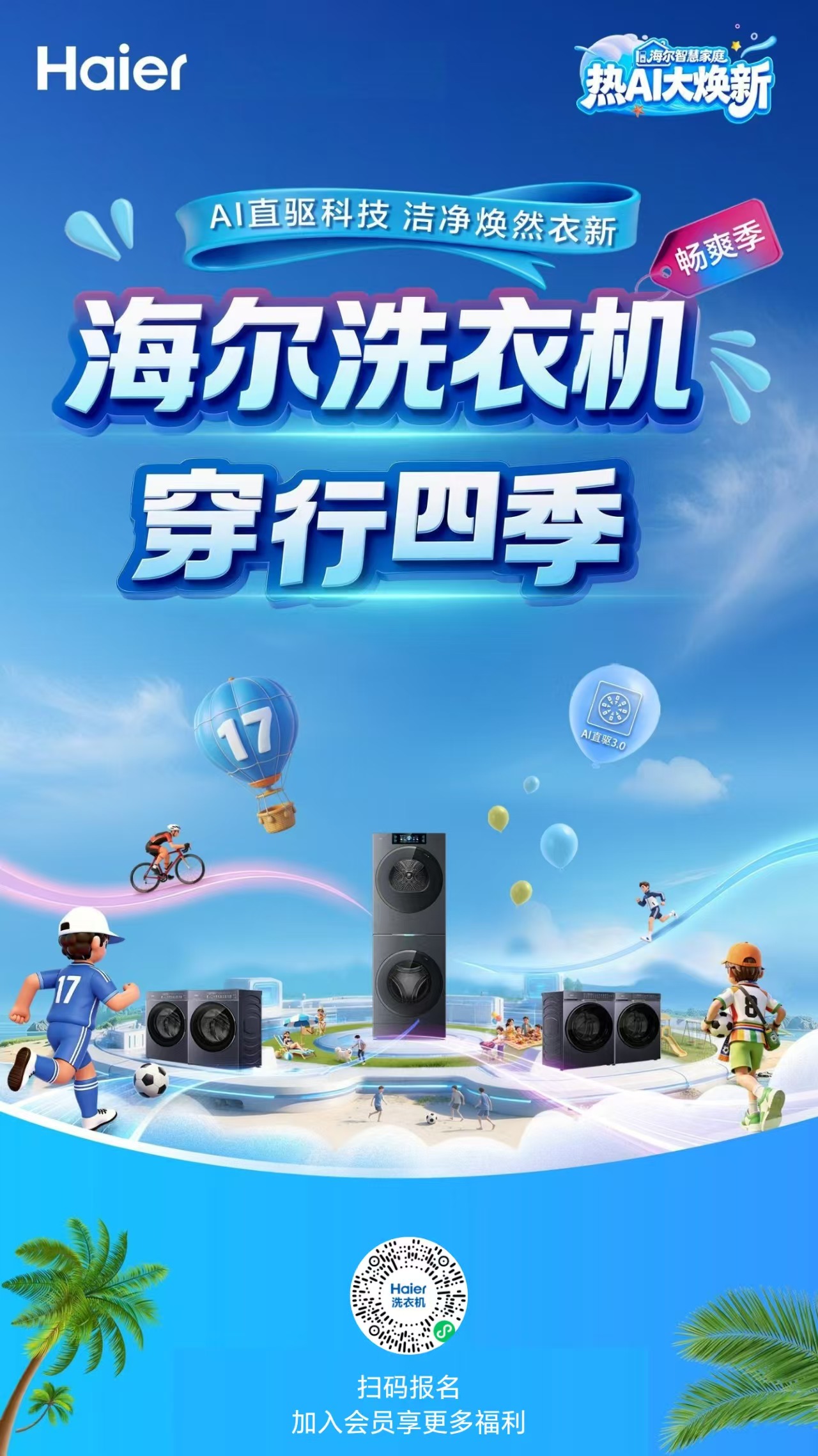 净有新风 自成一派｜海尔“穿行四季”活动走进邹平，博观洗干集成机实力出圈