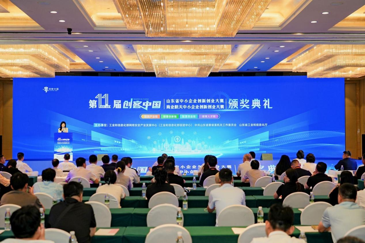 产融聚力助科创 金融活水润企业——中信银行济南分行助力第十一届“创客中国”山东省赛事圆满举办