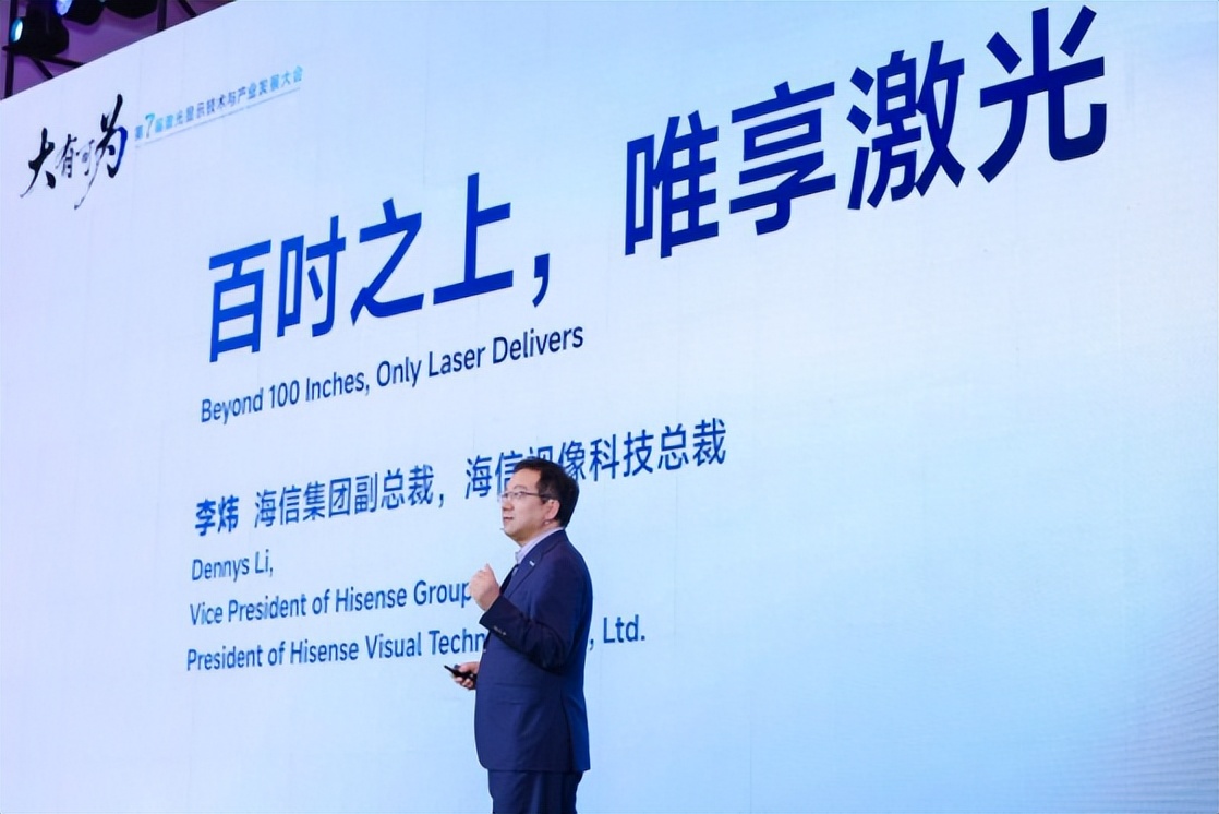 第七届激光显示大会在京召开 行业预判：5年内120吋大屏将成主流