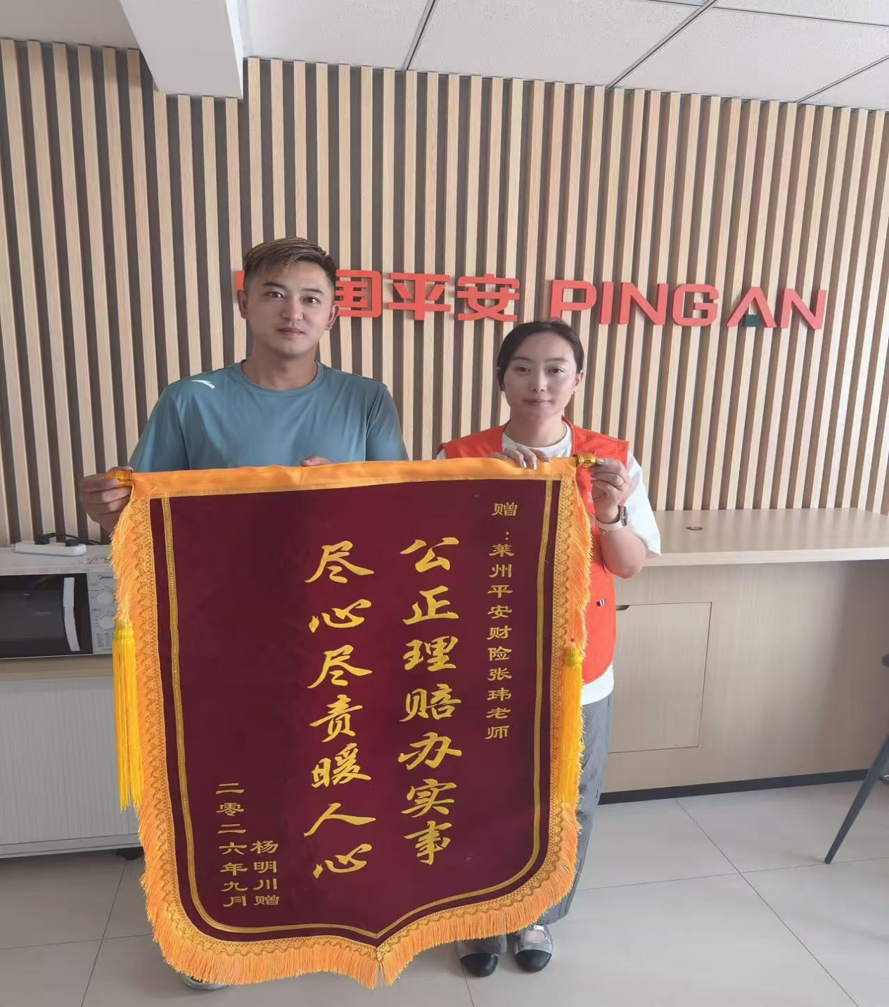 平安产险莱州支公司：公正理赔办实事，尽心尽责暖人心