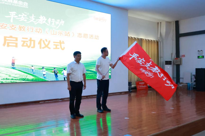 与希望同行｜2026中国平安支教行动（山东站）在日照莒县正式启动
