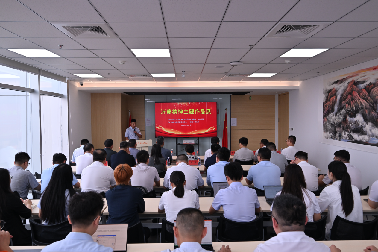 弘扬沂蒙精神 汲取奋进力量——平安产险临沂中心支公司举办沂蒙精神主题作品展活动