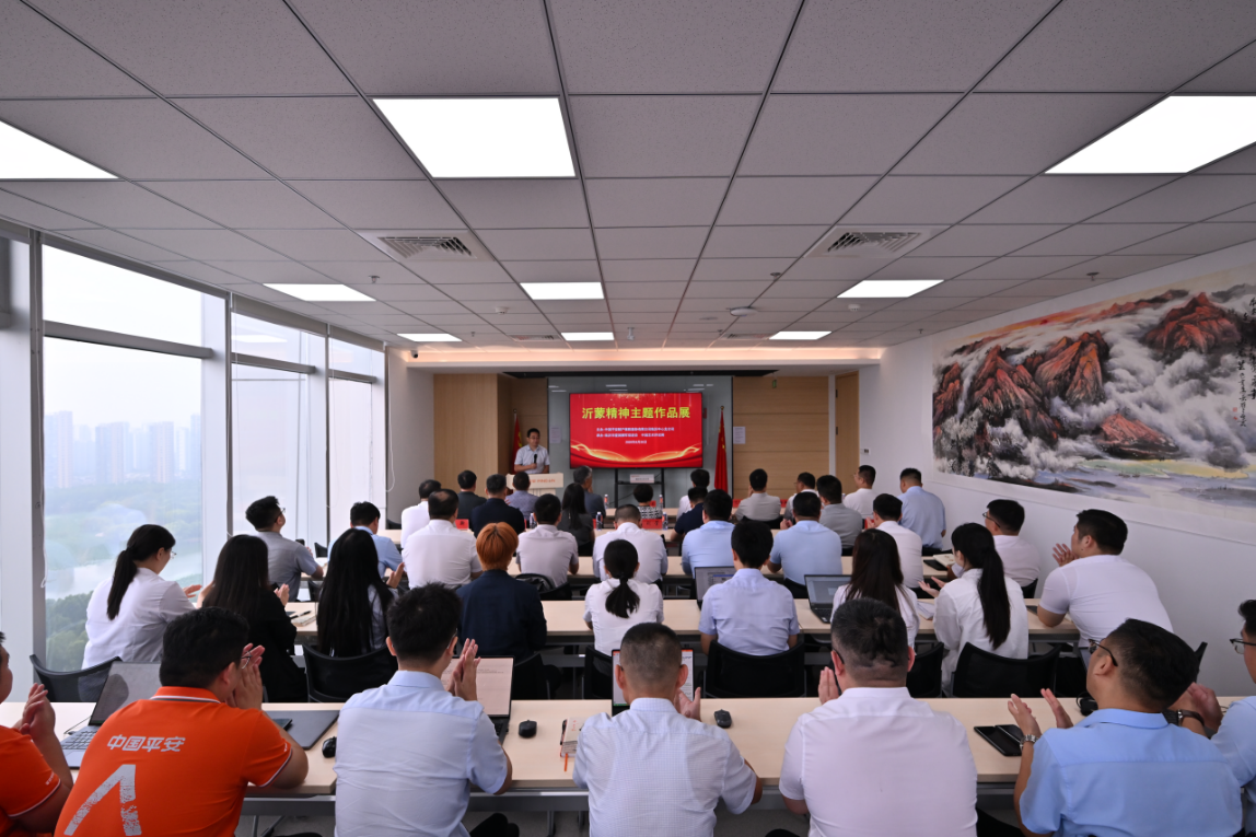 弘扬沂蒙精神 汲取奋进力量——平安产险临沂中心支公司举办沂蒙精神主题作品展活动