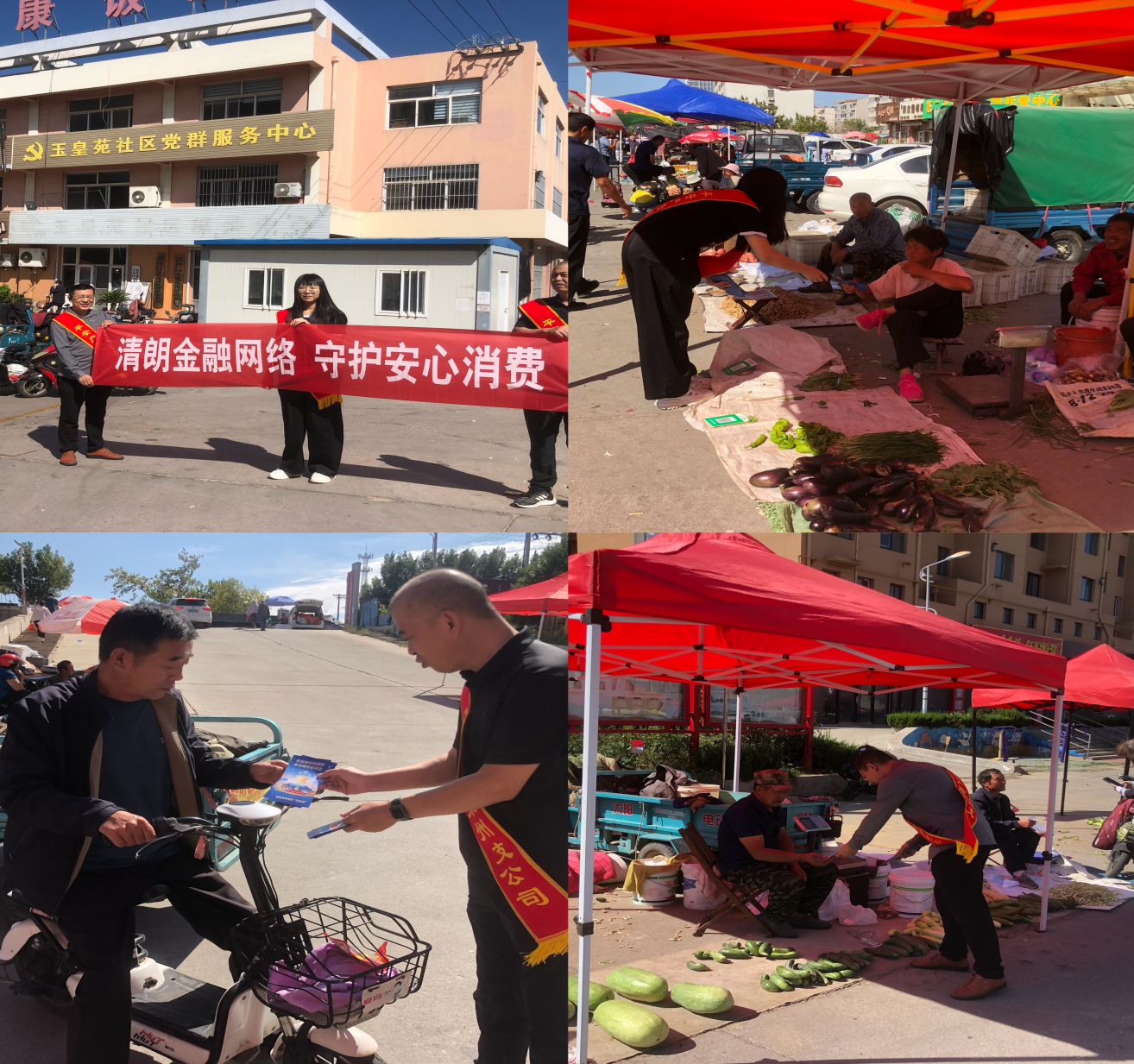清朗金融网络 守护安心消费
