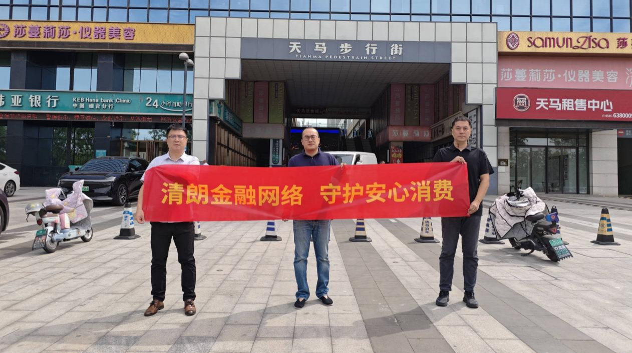 平安产险烟台开发区支公司：清朗金融网络 守护安心消费