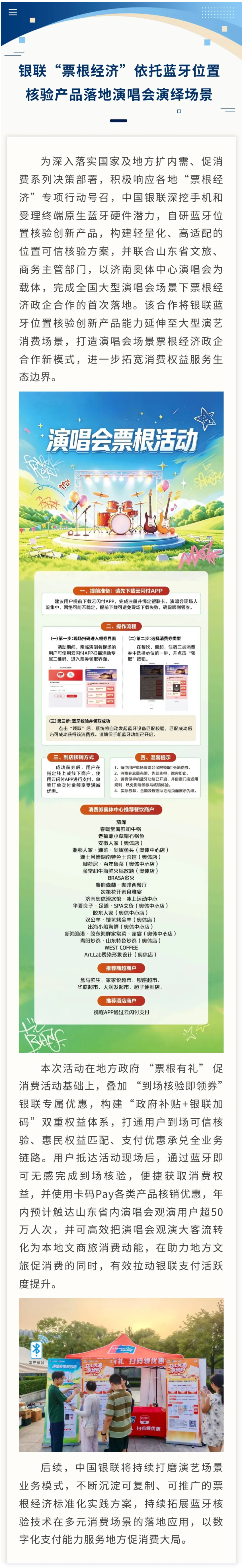 银联“票根经济”依托蓝牙位置核验产品落地演唱会演绎场景