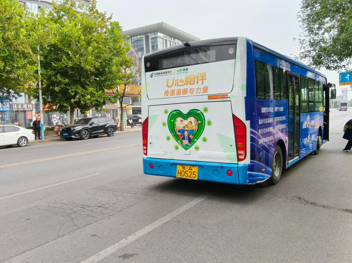 “U心消保”主题城际公交上线——邮储银行济南市分行消保宣传驶上流动风景线