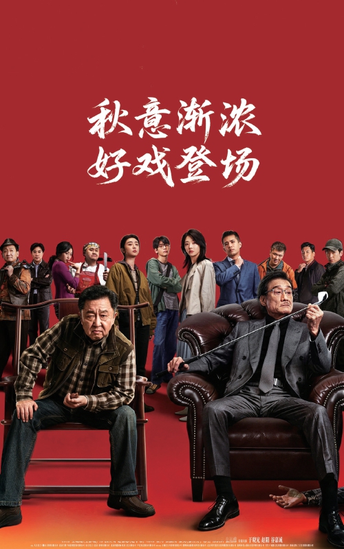 秋意渐浓好戏登场 20余部新片点亮中秋国庆档