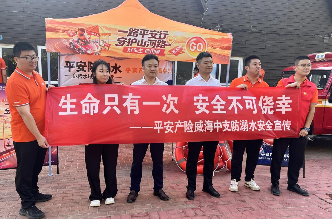 平安产险威海中心支公司：党员先锋当表率 筑牢“防溺水”安全堤