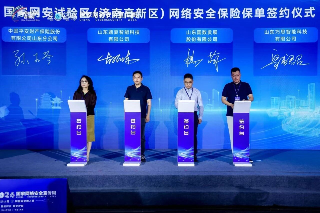 深耕科技金融 筑牢网络安全屏障——平安产险山东分公司以保险力量护航数字经济发展