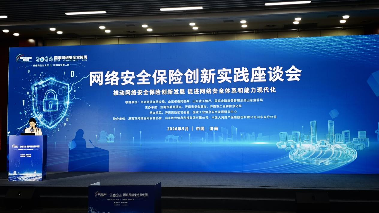 深耕科技金融 筑牢网络安全屏障——平安产险山东分公司以保险力量护航数字经济发展