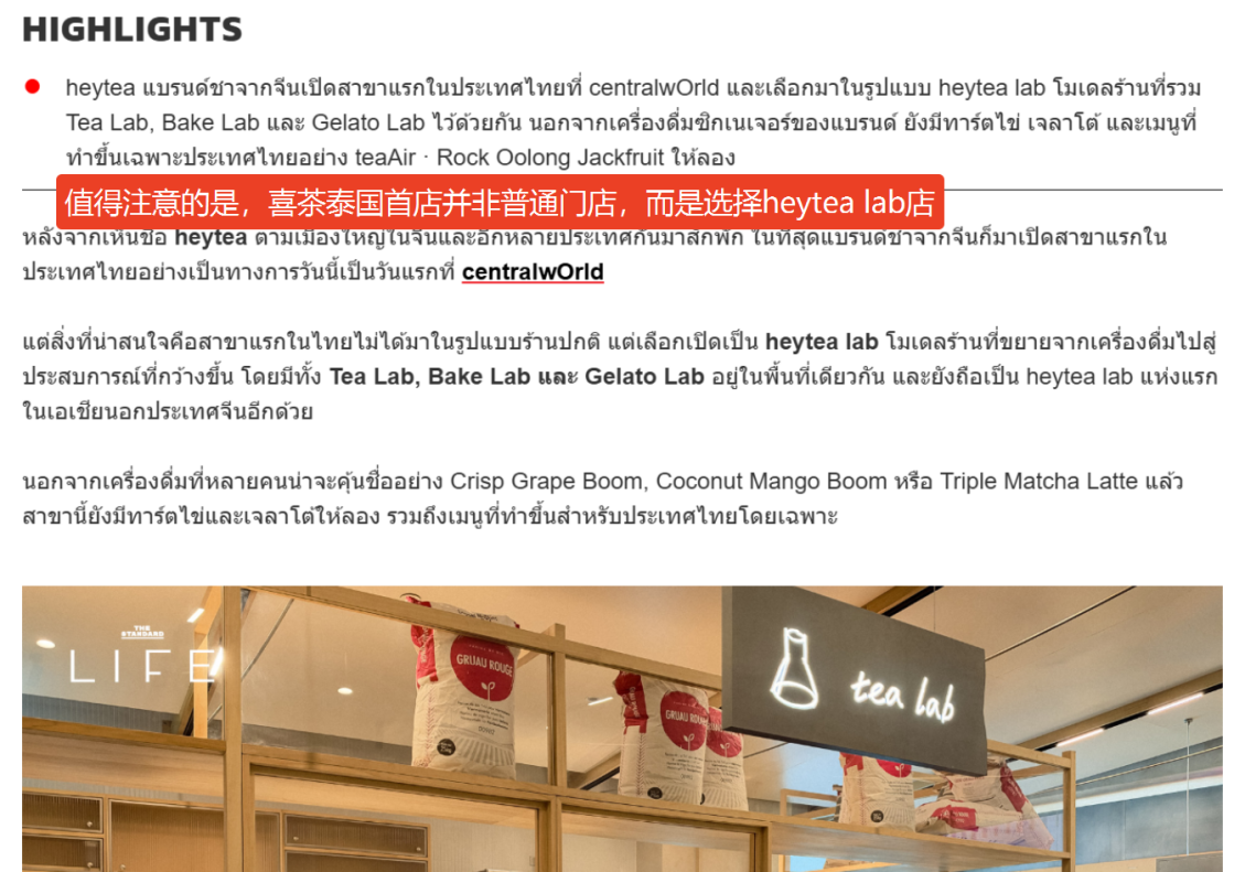喜茶泰国首店正式落地曼谷，海外首家 lab 2.0 门店引爆当地消费热潮