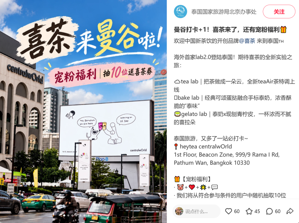 喜茶泰国首店正式落地曼谷，海外首家 lab 2.0 门店引爆当地消费热潮