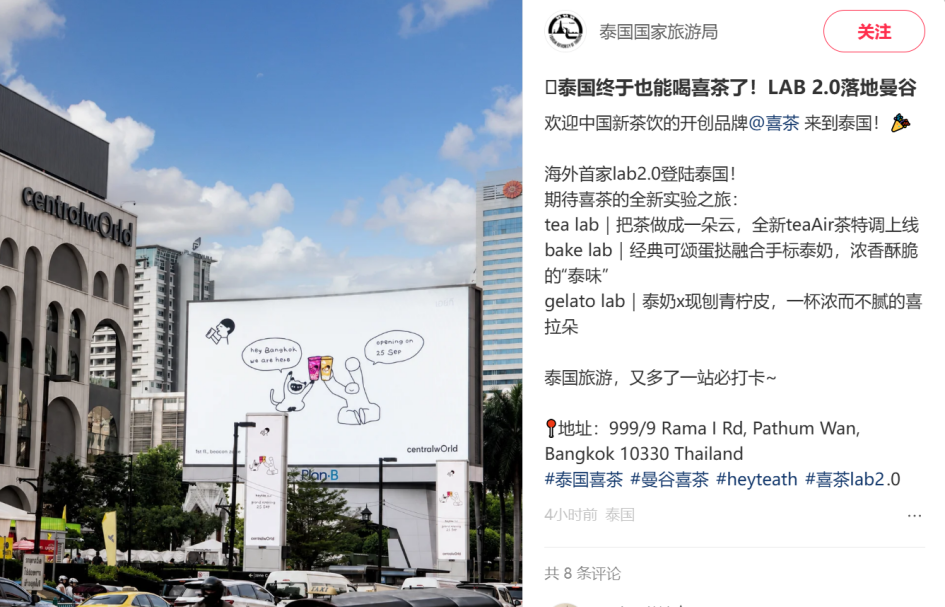 喜茶泰国首店正式落地曼谷，海外首家 lab 2.0 门店引爆当地消费热潮
