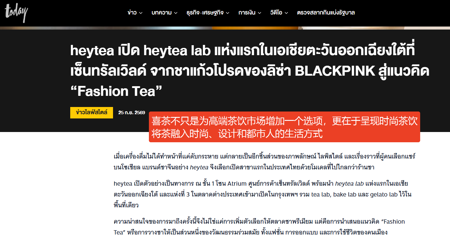 喜茶泰国首店正式落地曼谷，海外首家 lab 2.0 门店引爆当地消费热潮