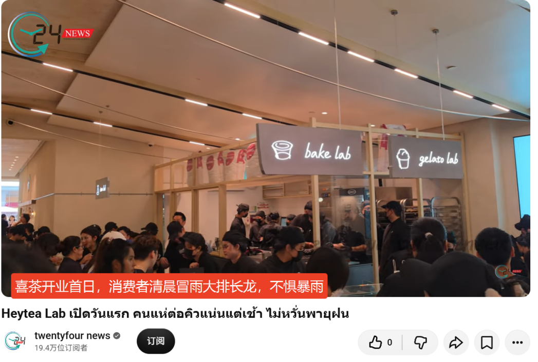 喜茶泰国首店正式落地曼谷，海外首家 lab 2.0 门店引爆当地消费热潮
