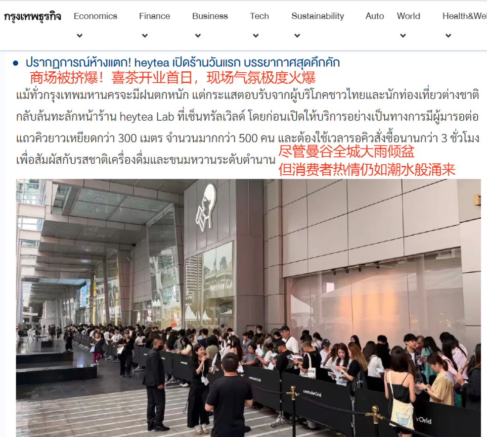 喜茶泰国首店正式落地曼谷，海外首家 lab 2.0 门店引爆当地消费热潮