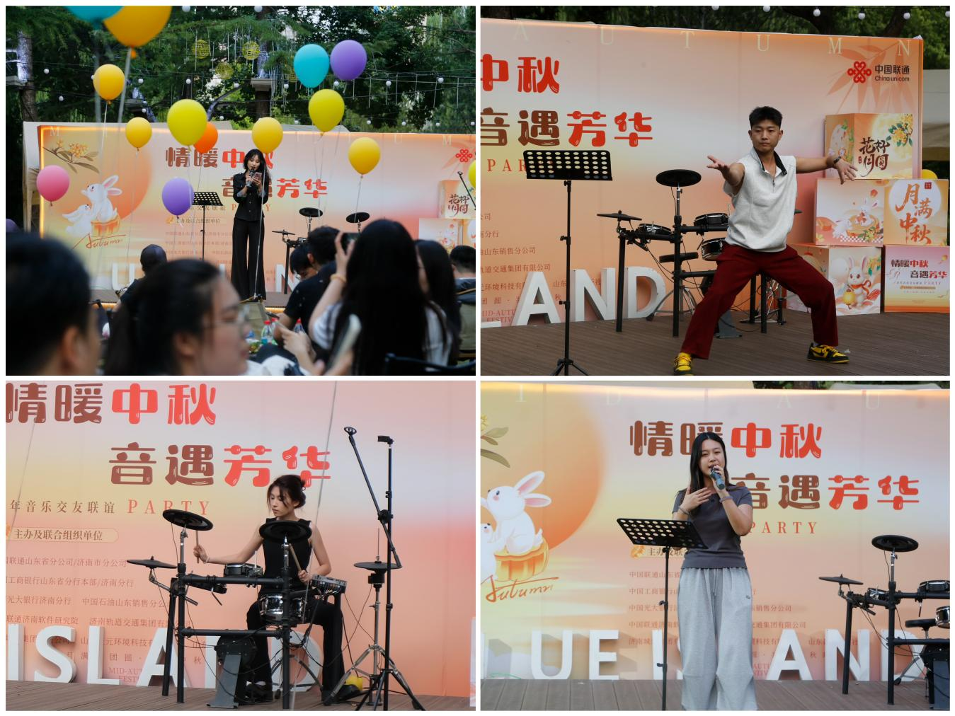 情暖中秋 音遇芳华——中国联通济南市分公司成功举办青年音乐交友联谊Party活动