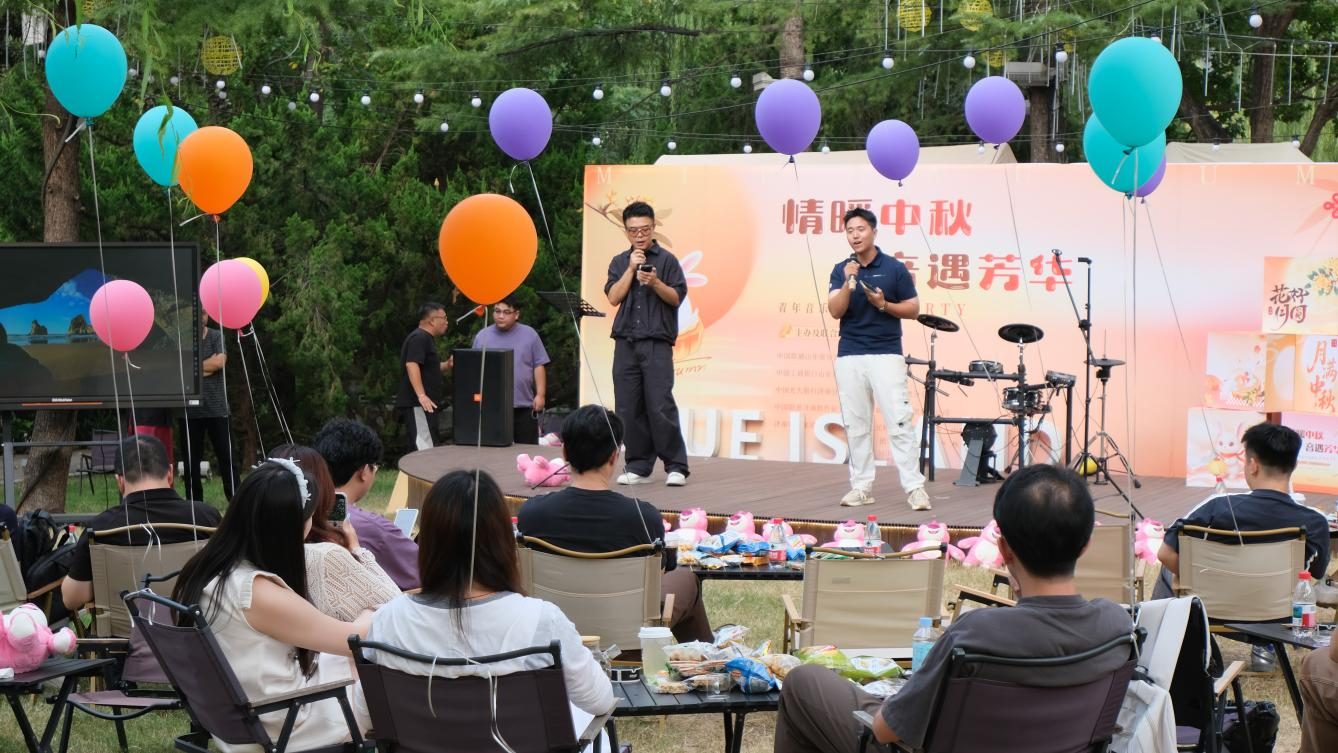 情暖中秋 音遇芳华——中国联通济南市分公司成功举办青年音乐交友联谊Party活动