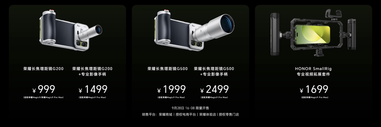 超清双2亿，掌中电影机，荣耀Magic9 系列正式发布，售价4499元起